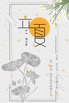 立夏