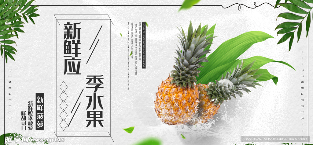 菠萝