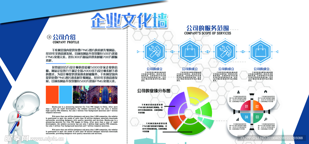 企业文化墙