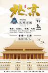 北京
