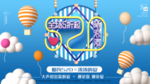 520促销