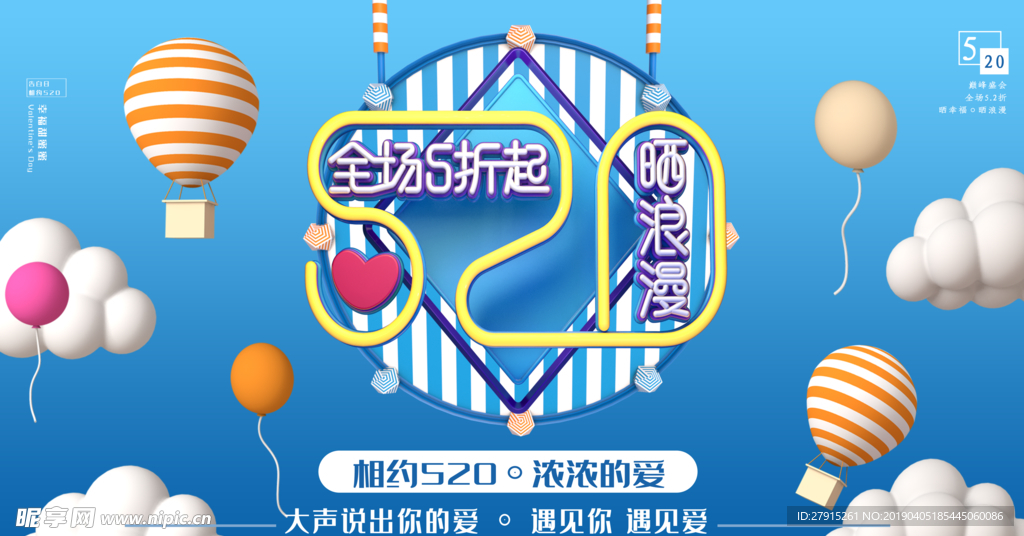 520促销