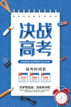 高考加油