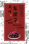 车厘子