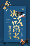高考