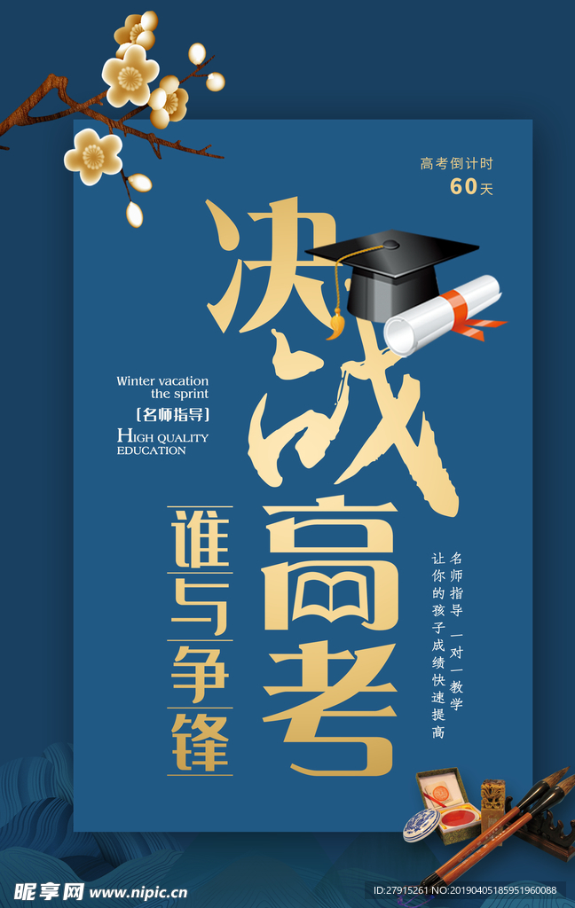高考