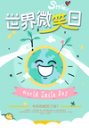 微笑日