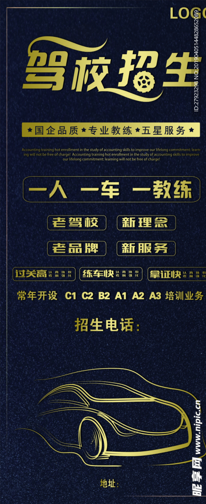 驾校