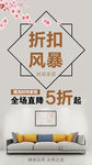 家居 沙发海报