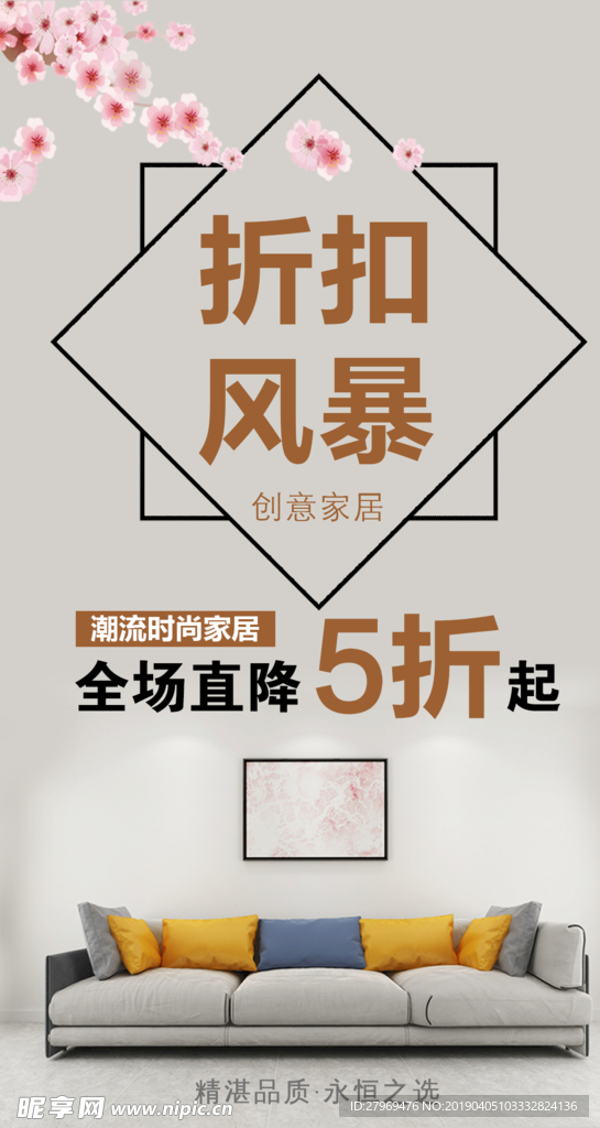 家居 沙发海报