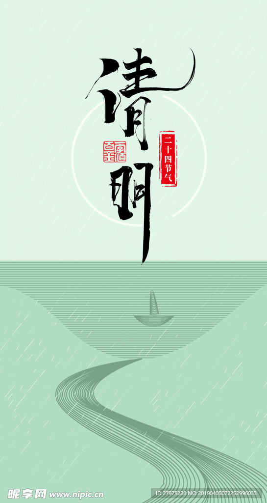 清明节海报