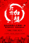 招商加盟