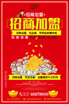 招商加盟