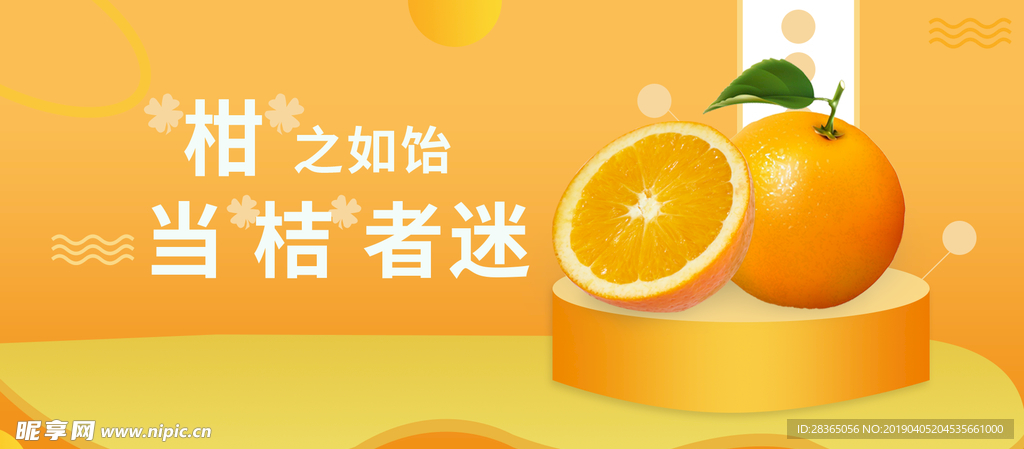 橙子海报
