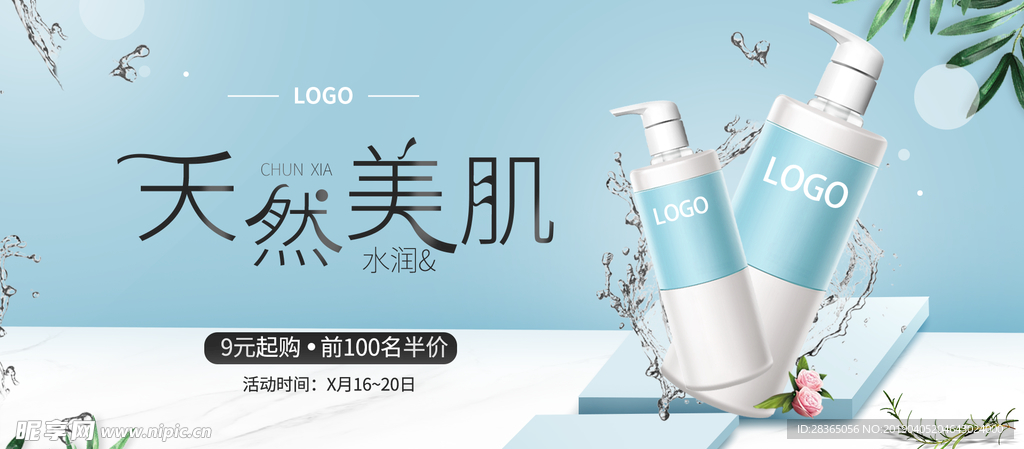 天然美肌