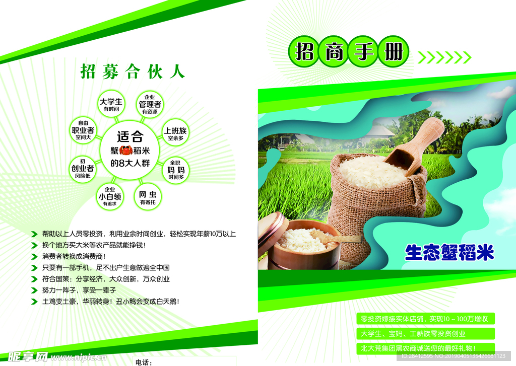 大米传单