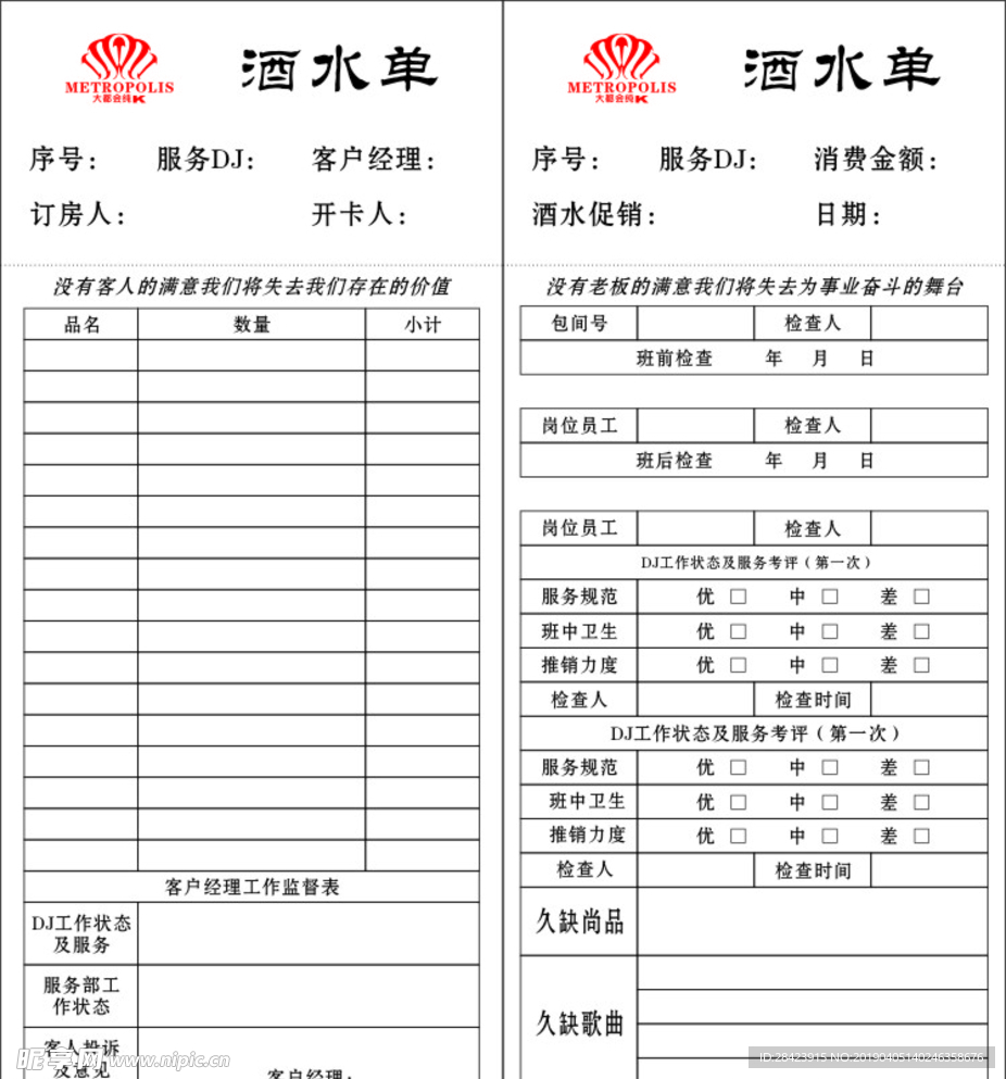 酒水单