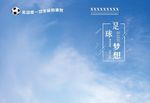 校园 足球 宣传册 封面