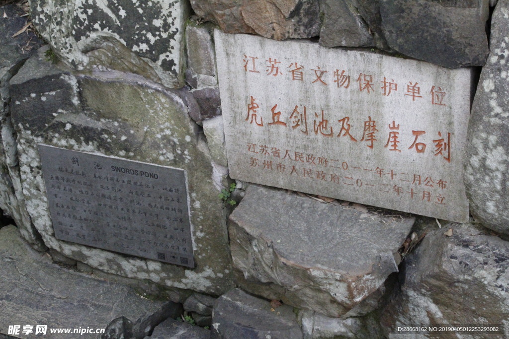 剑池石刻
