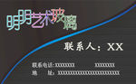艺术字名片
