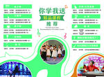 艺术学校三折页