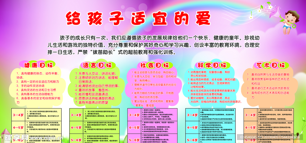 幼儿园展板