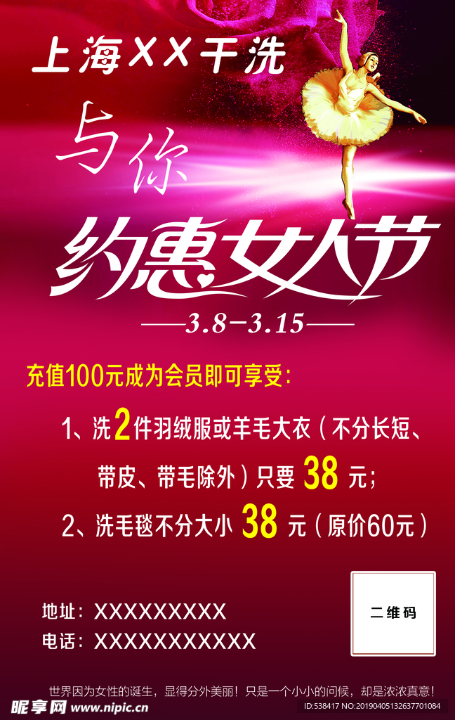 约惠女人节
