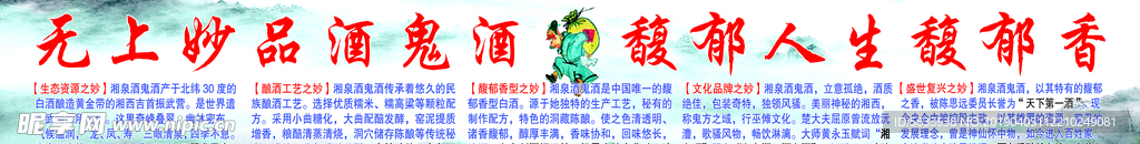 酒鬼酒