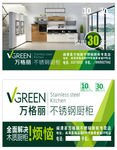 万格丽VGREEN不锈钢厨柜