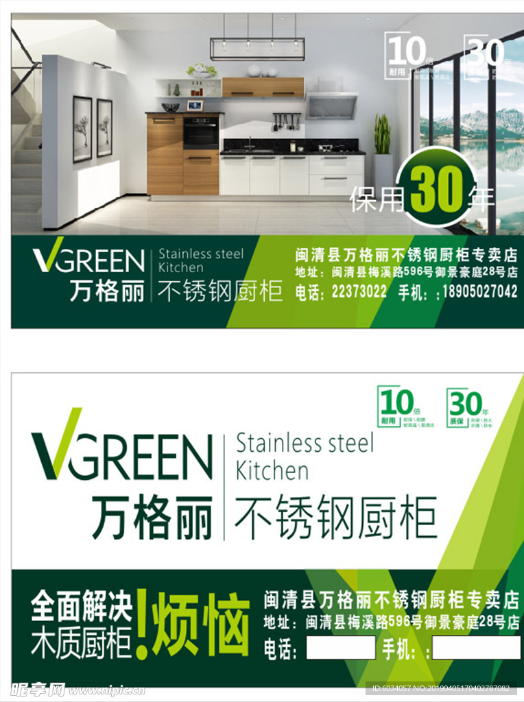 万格丽VGREEN不锈钢厨柜