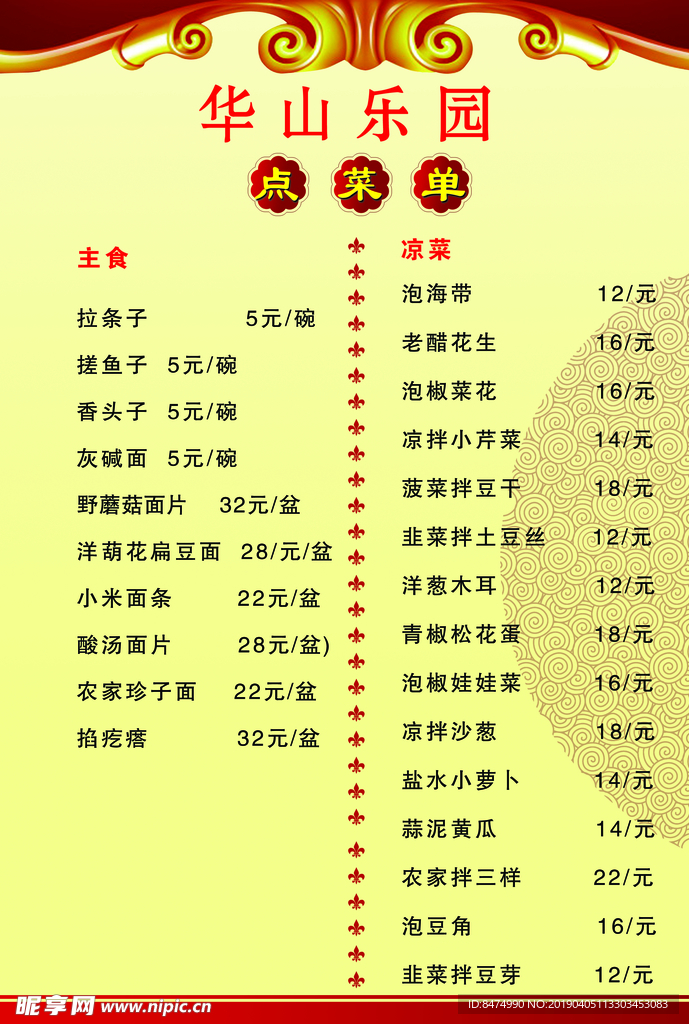 餐单