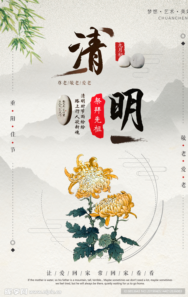 清明节