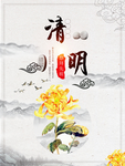 清明节 清明 踏青 山川 山峦
