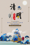 清明节 清明 踏青山川 山峦