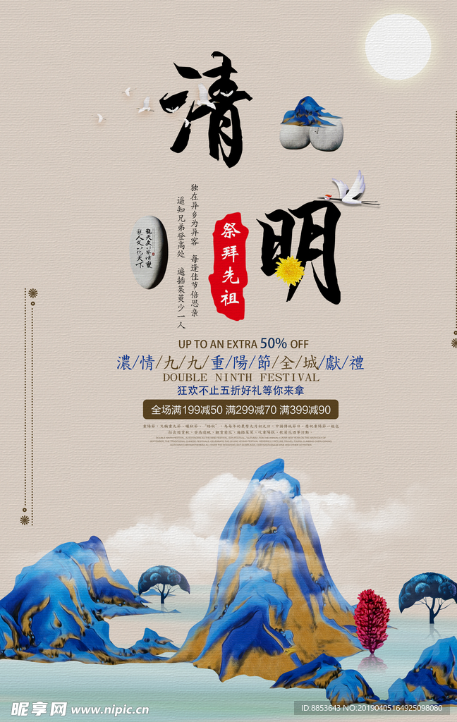 清明节 清明 踏青山川 山峦