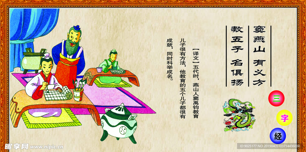小学校园三字经文化宣传
