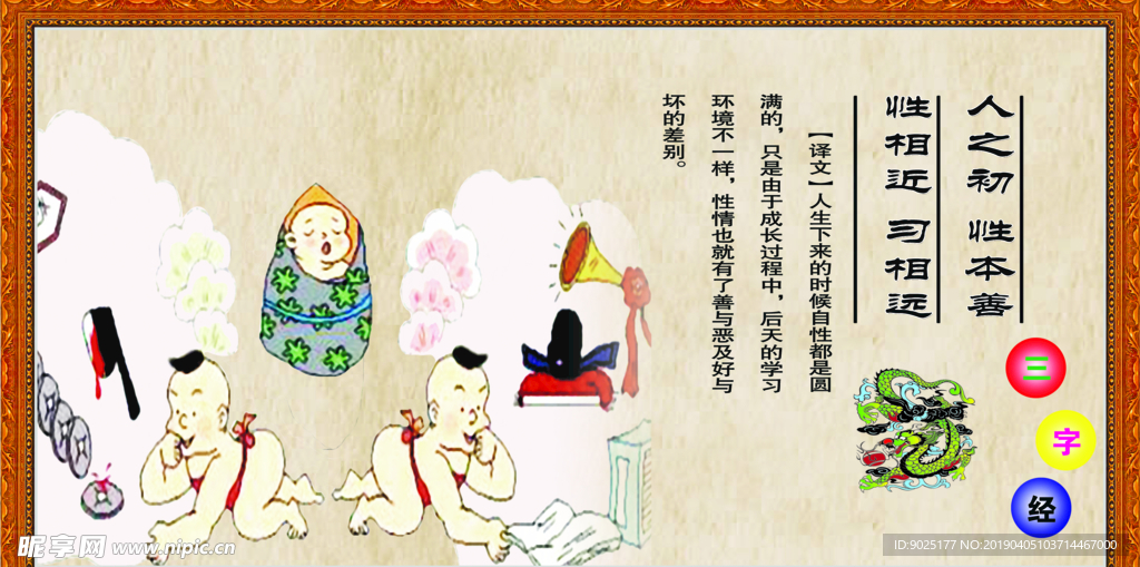 小学校园三字经文化宣传