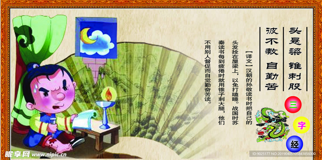 小学校园三字经文化宣传