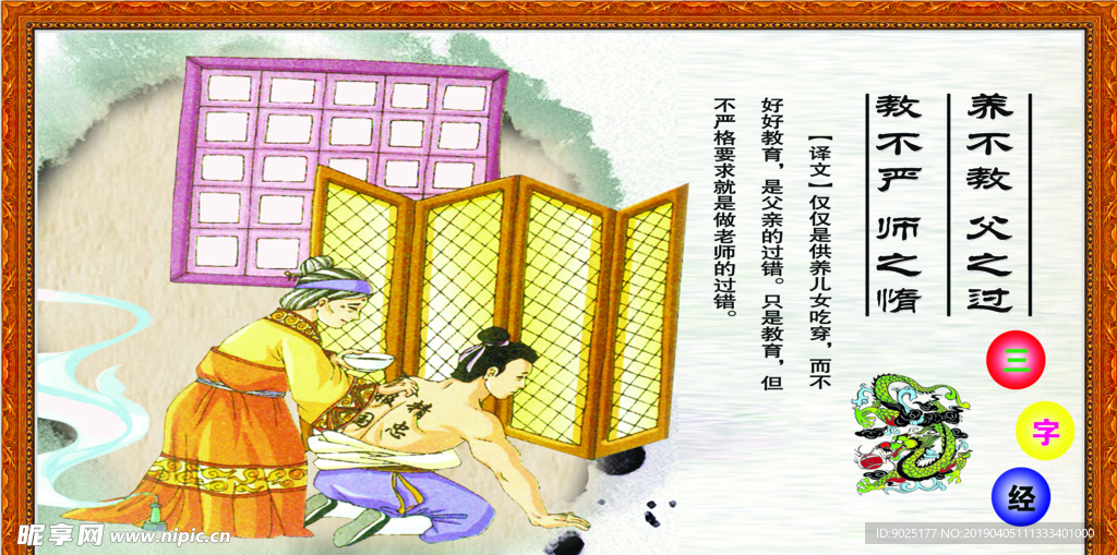 小学校园三字经文化宣传
