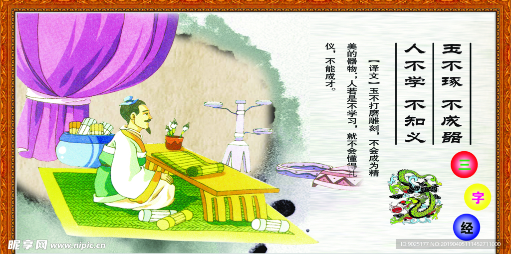 小学校园三字经文化宣传