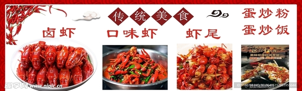 卤虾  口味虾
