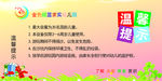 幼儿园温馨提示