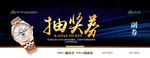抽奖券