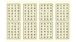 千字文 书法格子 宣纸 写作纸