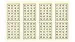 千字文 书法格子 宣纸 写作纸