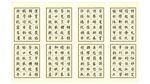 千字文 书法格子 宣纸 写作纸