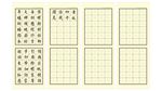 千字文 书法格子 宣纸 写作纸