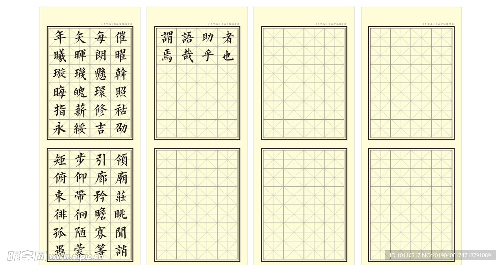 千字文 书法格子 宣纸 写作纸