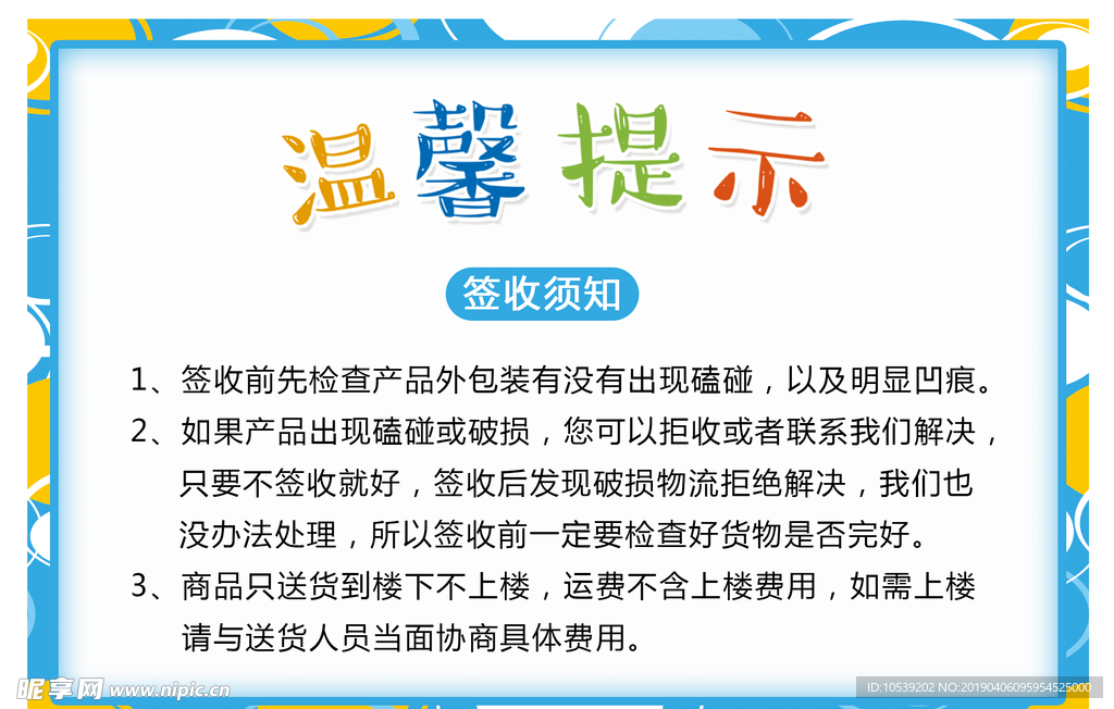 签收须知
