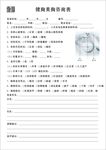 健胸美胸咨询表